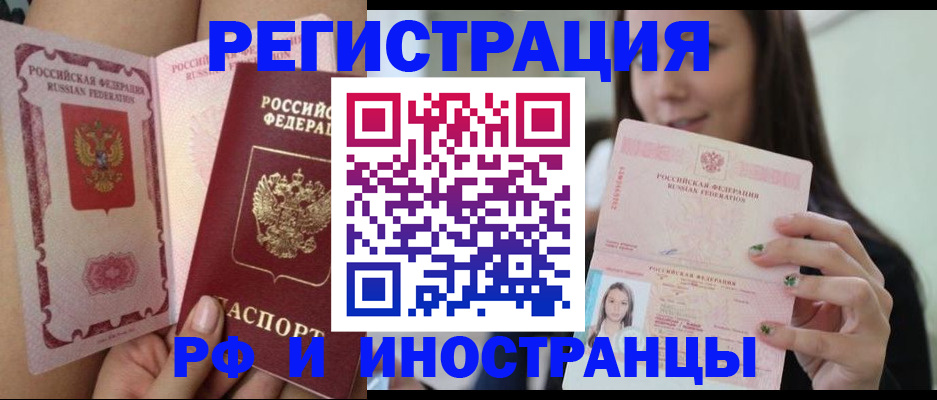 купить прописку в Пензенской области