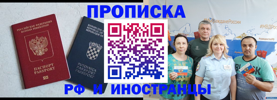 прописка для работы в Пензенской области