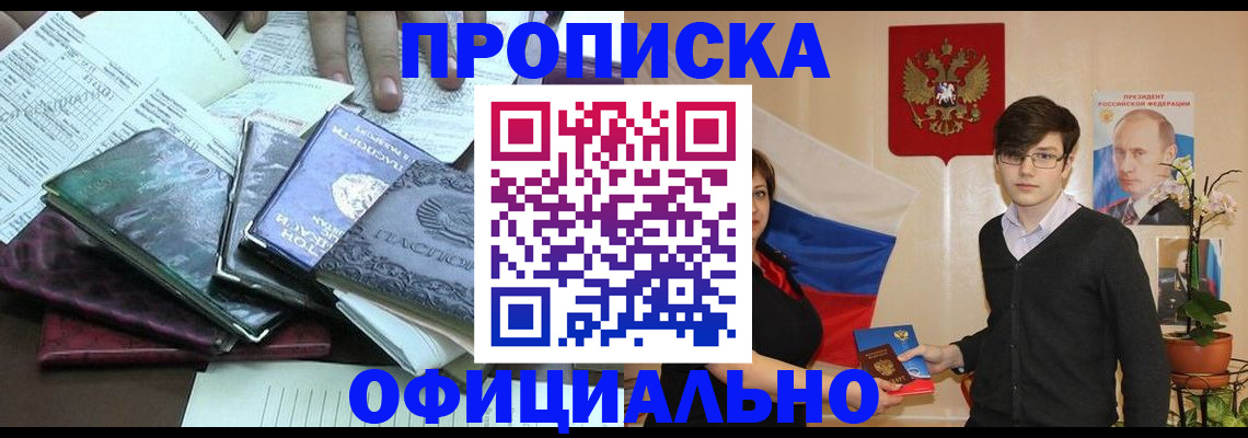 временная регистрация недорого в Пензенской области
